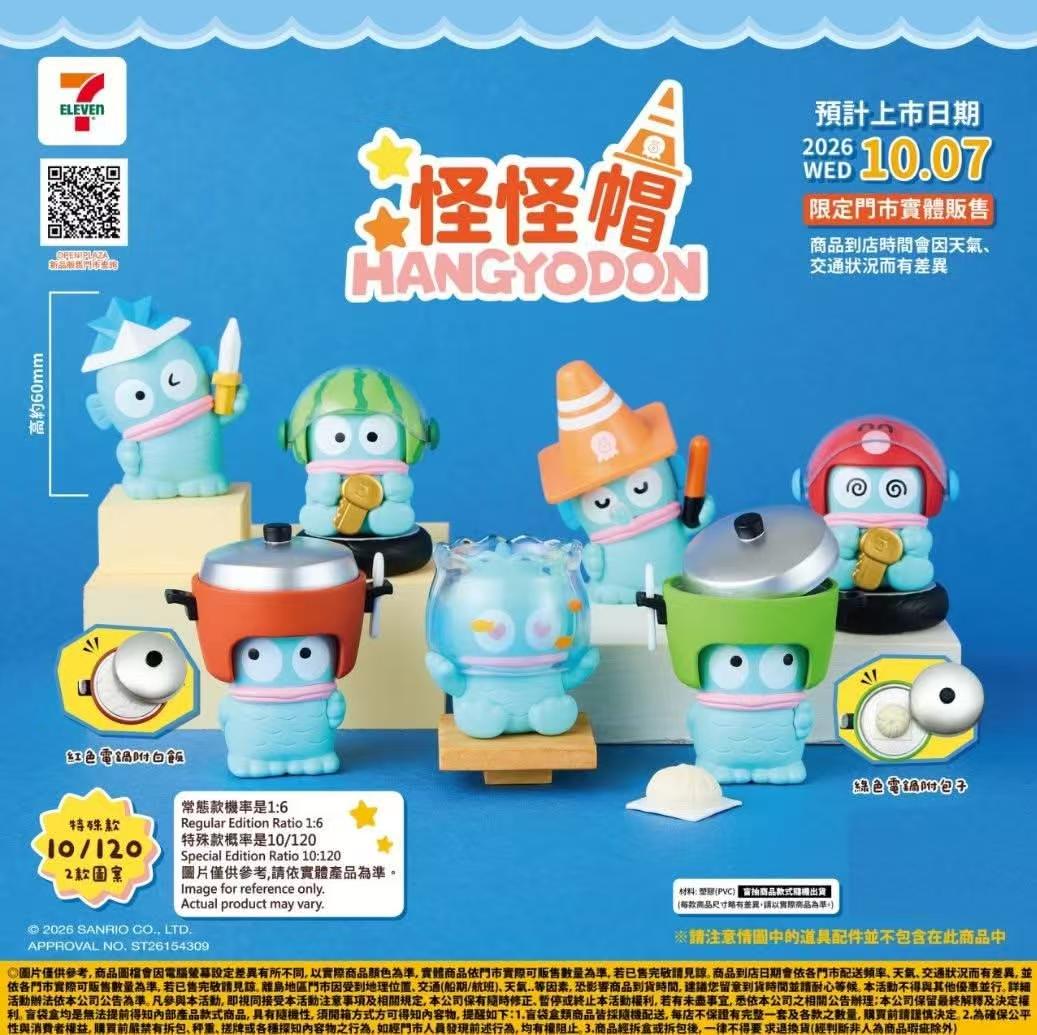 #預購 ｜🇹🇼台灣7-11 Sanrio 人魚漢頓 怪怪帽收藏公仔盲盒