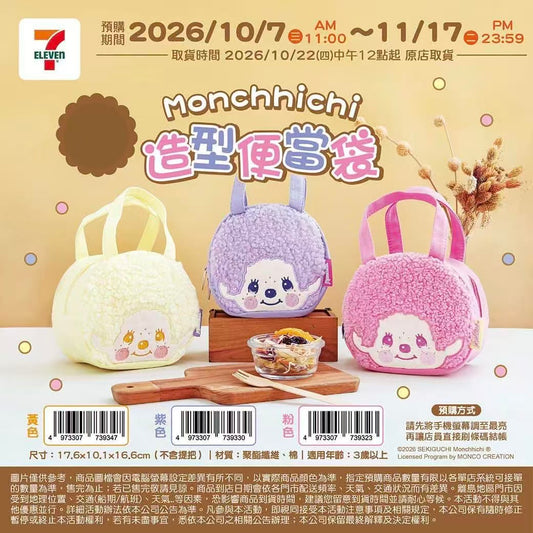 #預購 ｜🇹🇼台灣7-11 Monchhichi 造型便當袋