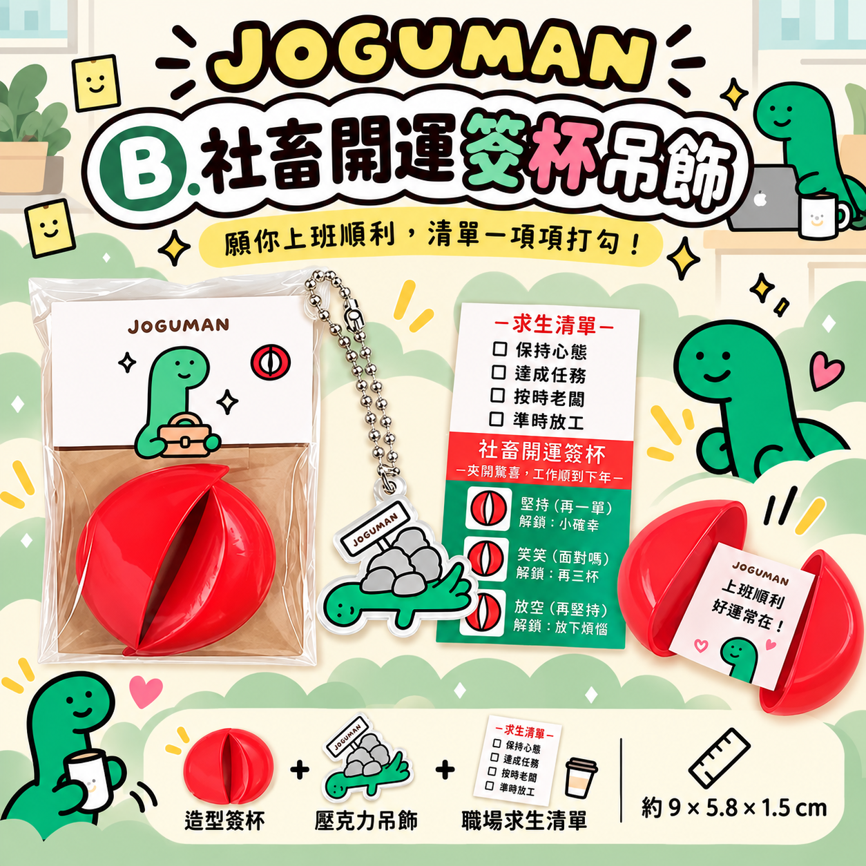 #預購 ｜🇹🇼台灣7-11 JOGUMAN社畜系列商品
