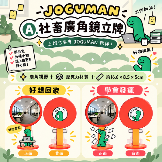 #預購 ｜🇹🇼台灣7-11 JOGUMAN社畜系列商品