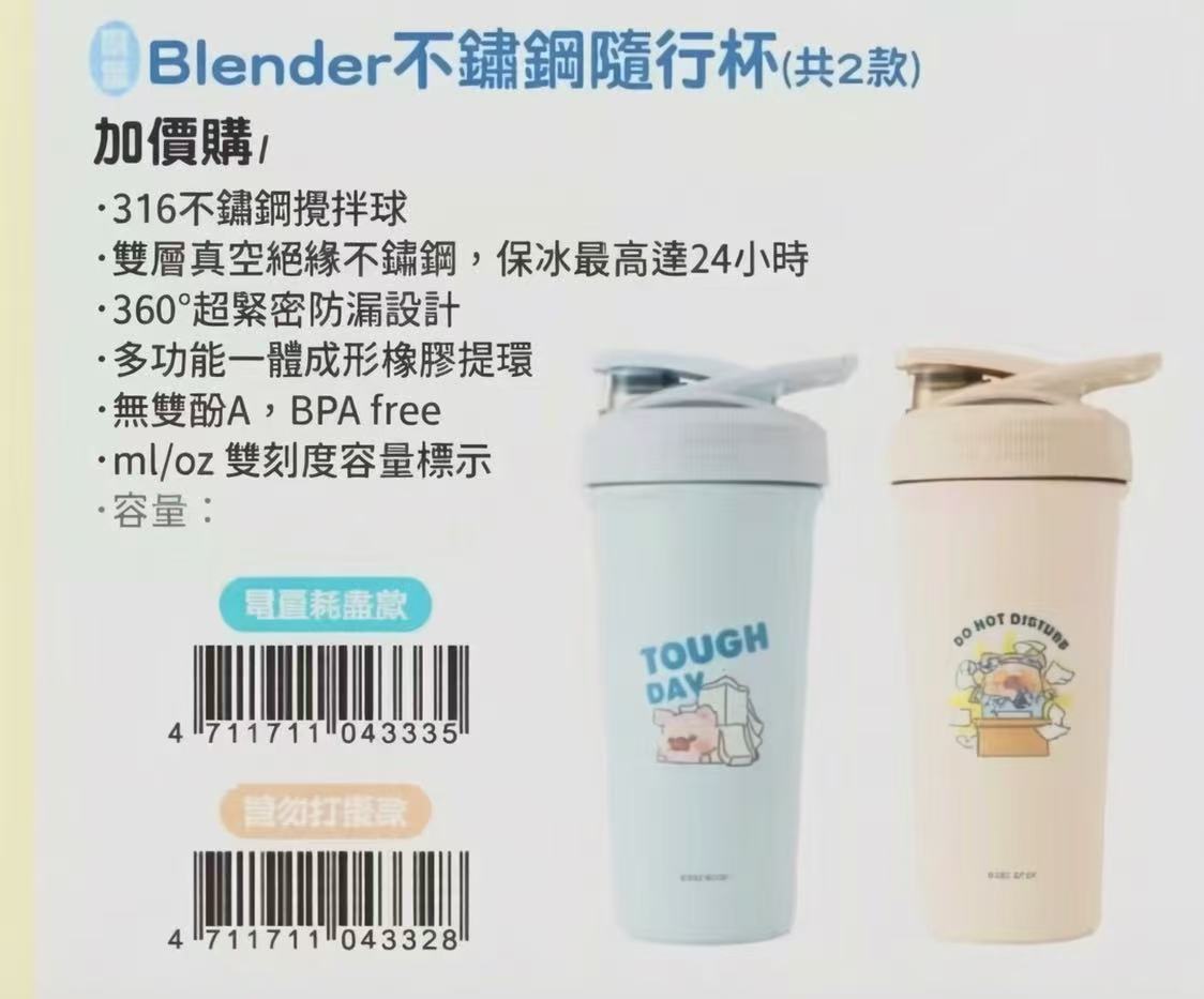 #預購 ｜🇹🇼台灣7-11 LULU豬社畜日常 Blender不鏽鋼隨行杯(共2款)
