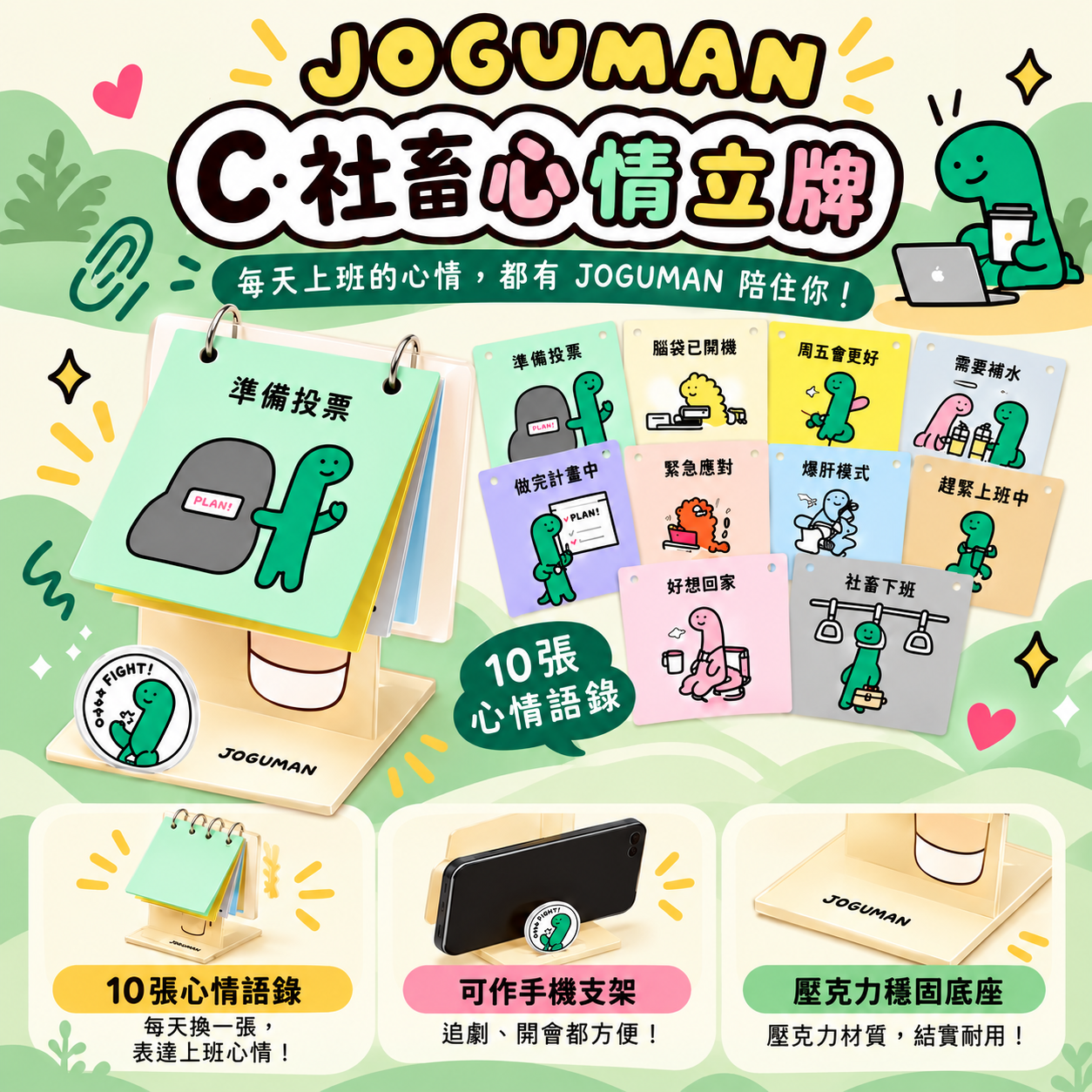 #預購 ｜🇹🇼台灣7-11 JOGUMAN社畜系列商品