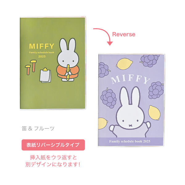 #日本預訂 🇯🇵Miffy 2025年B6薄型月間手帳 可換封面