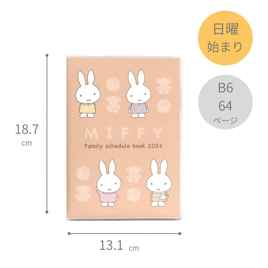 #日本預訂 🇯🇵Miffy 2025年B6薄型月間手帳 可換封面