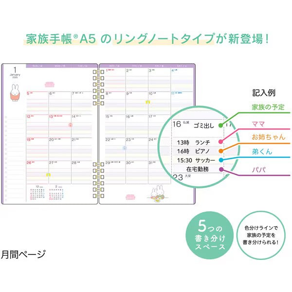 #日本預訂 🇯🇵Miffy 2025年A5月間線圈手帳 12月開始