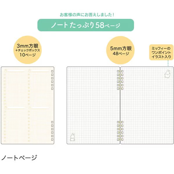 #日本預訂 🇯🇵Miffy 2025年A5月間線圈手帳 12月開始